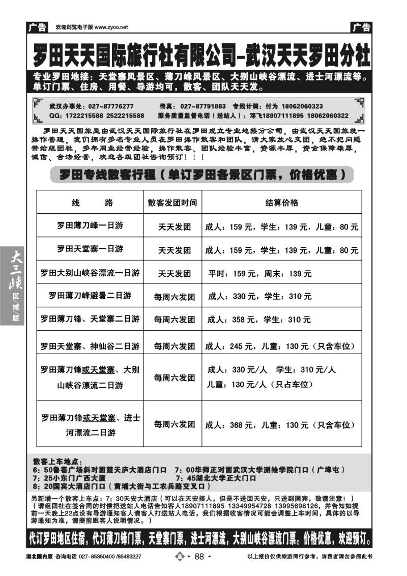 b088罗田天天国旅-武汉天天罗田分社