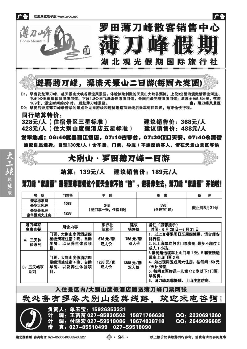 b094罗田薄刀峰散客销售中心（薄刀峰假期）