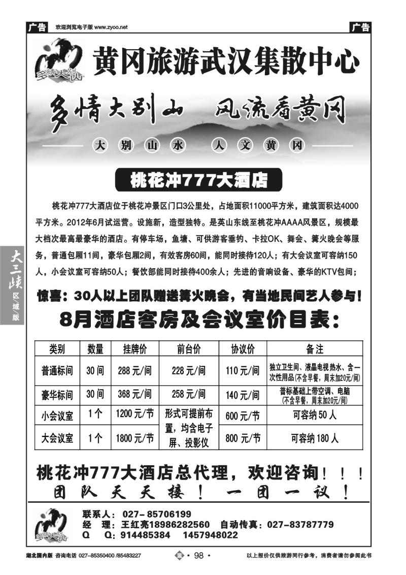 b098多情大别山（桃花冲777大酒店）