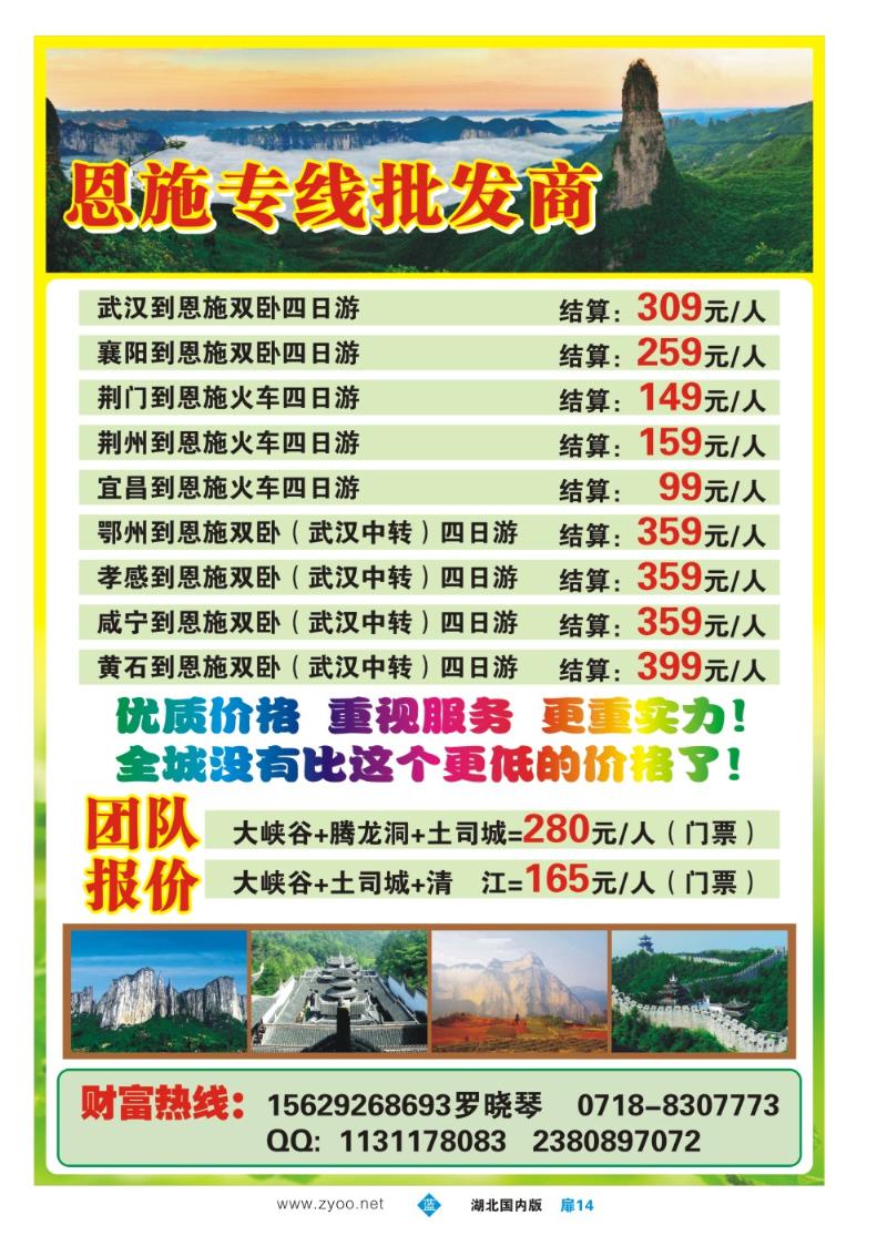 b014扉-恩施中诚国际旅行社