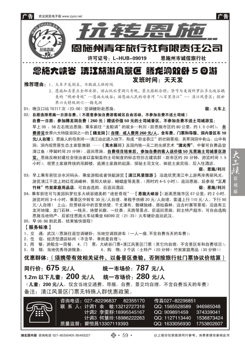 b059玩转恩施（一）