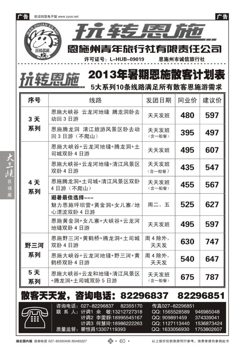 b060玩转恩施（二）