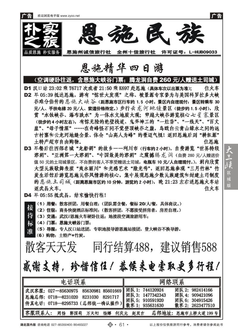 b061朴实之旅--恩施州民族旅行社（一）