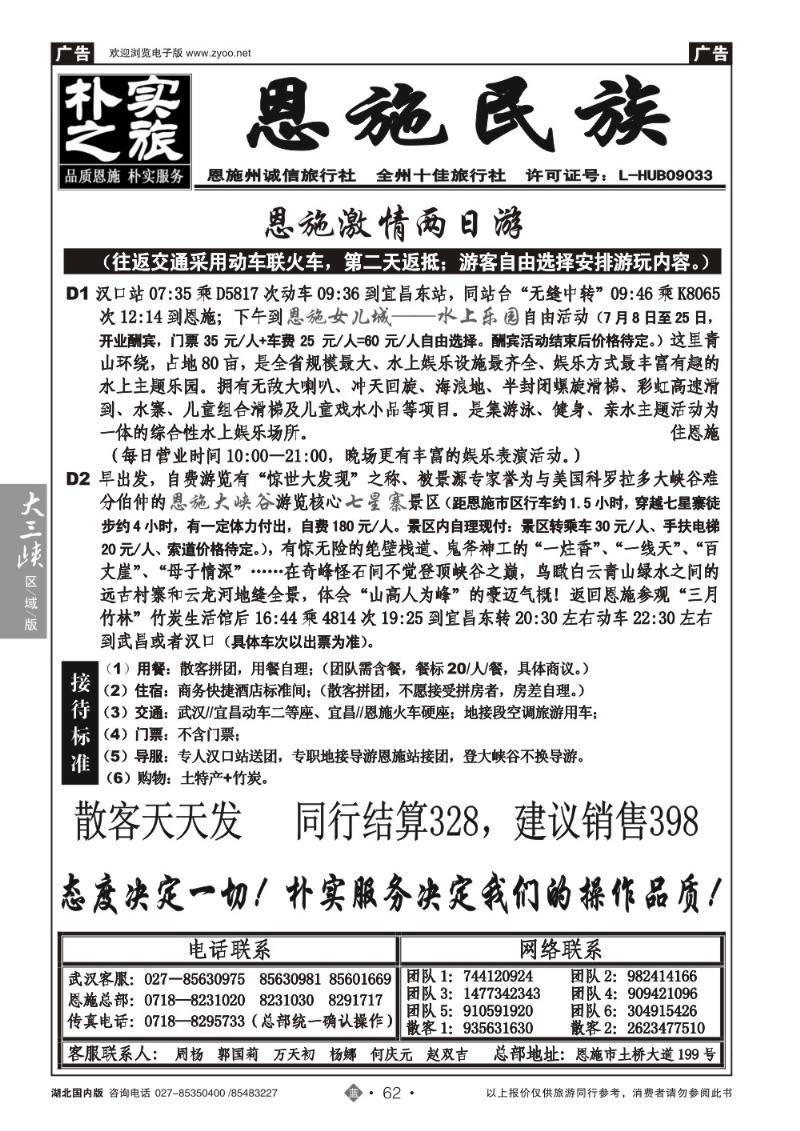 b062朴实之旅--恩施州民族旅行社（二）