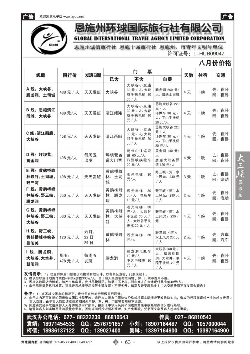 b063恩施州环球国旅