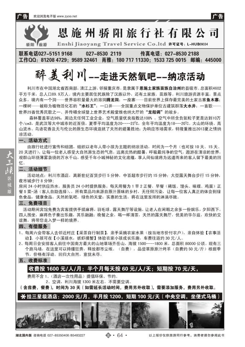 b064恩施州骄阳旅行社有限公司