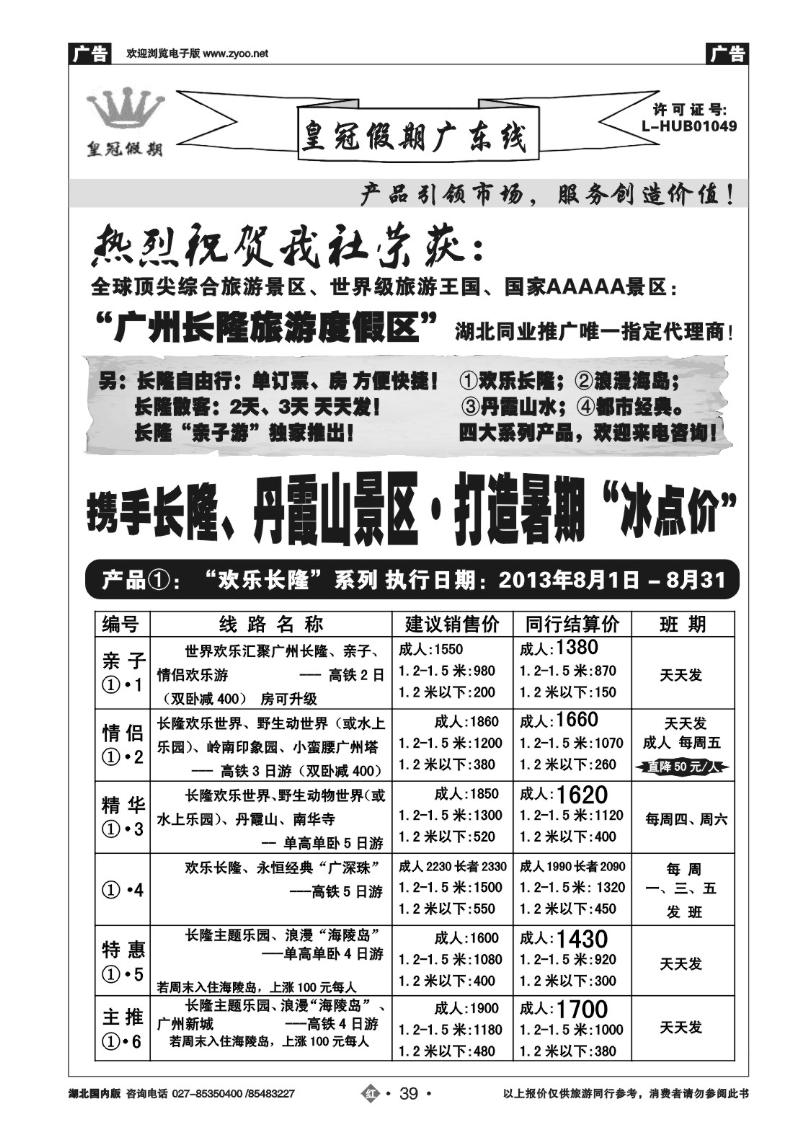 r039皇冠假期●“散客、单订票”④