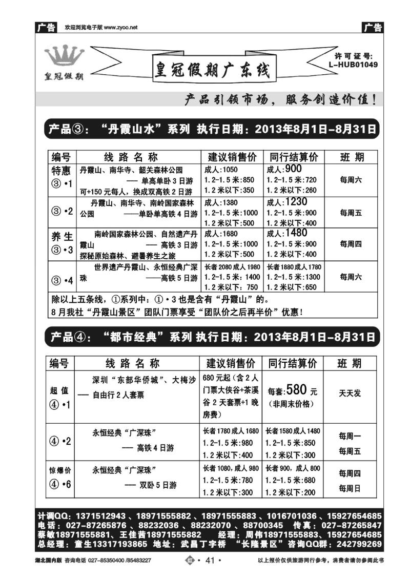 r041皇冠假期●“都市经典”系列⑥