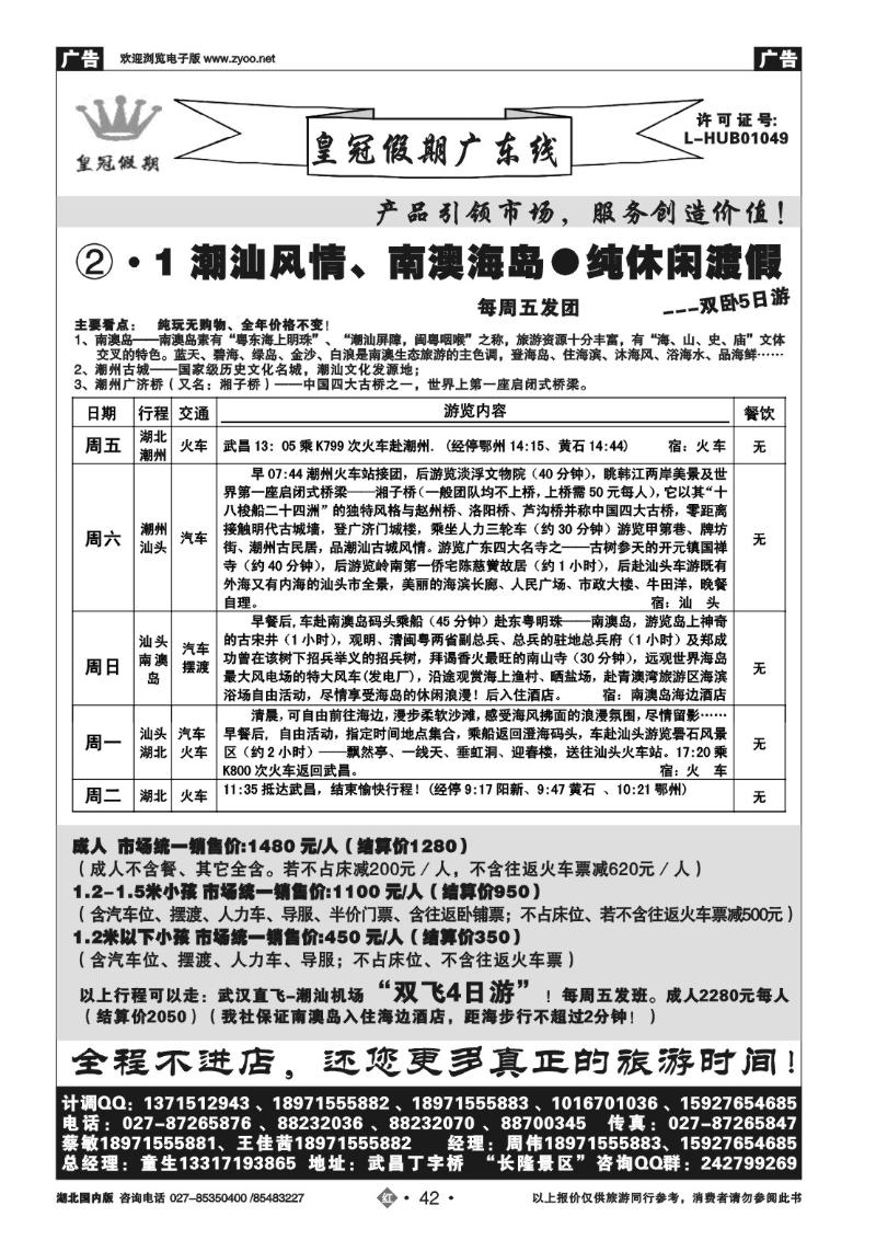 r042皇冠假期●“南澳岛”休闲纯玩⑦
