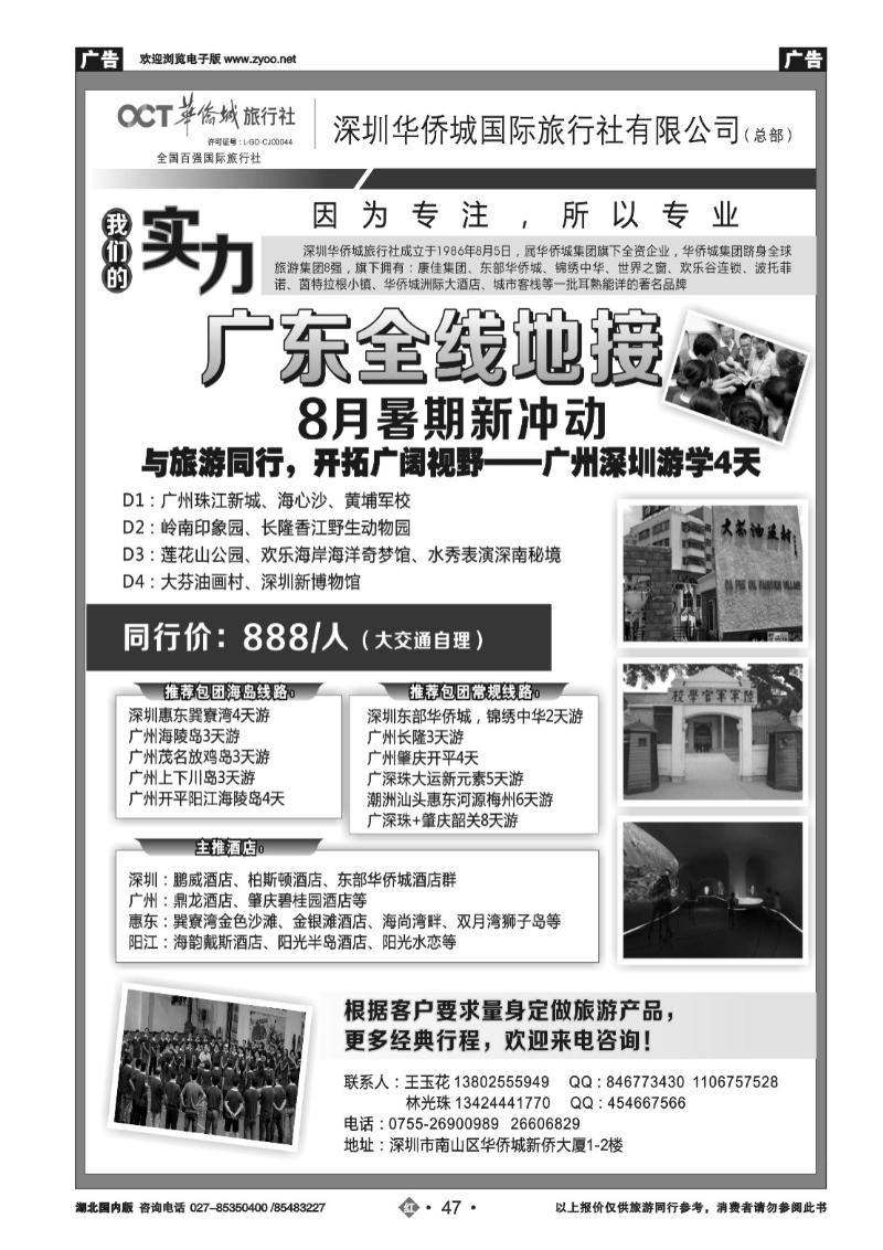r047深圳华侨城旅行社—广东全线地接