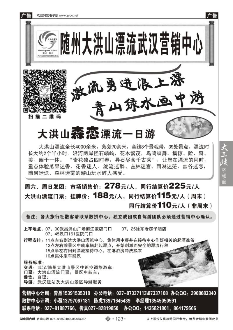 b123随州大洪山漂流