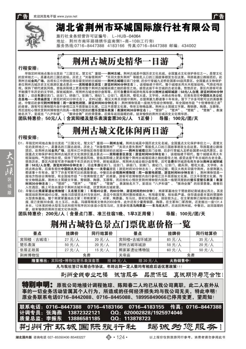 b124荆州环城国际旅行社