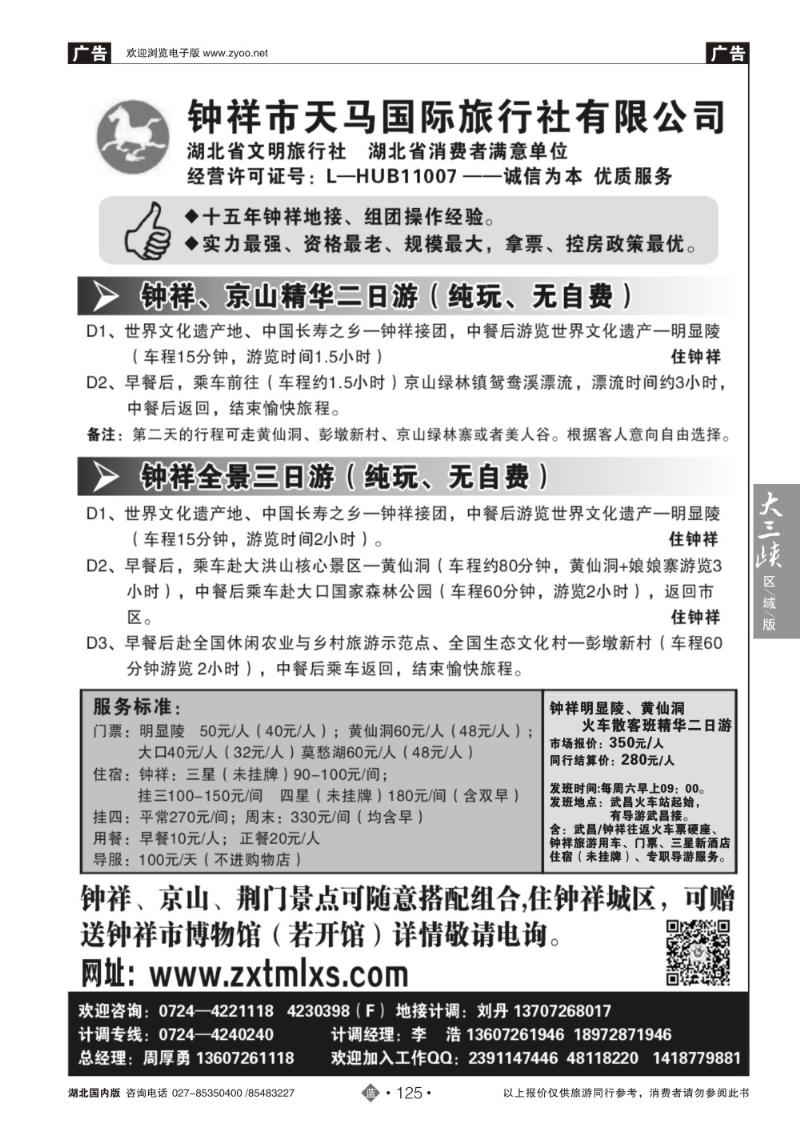 b125钟祥市天马国际旅行社