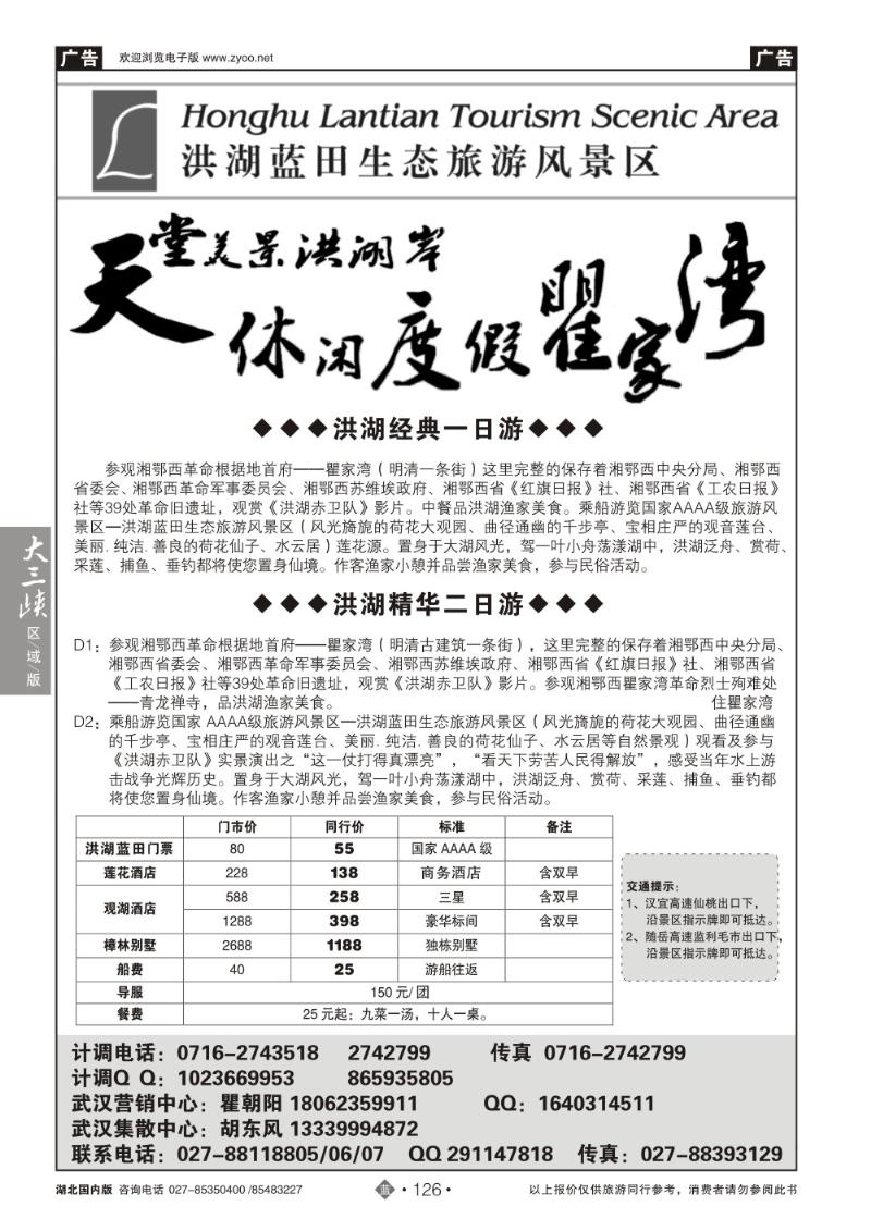b126洪湖蓝田生态旅游风景区