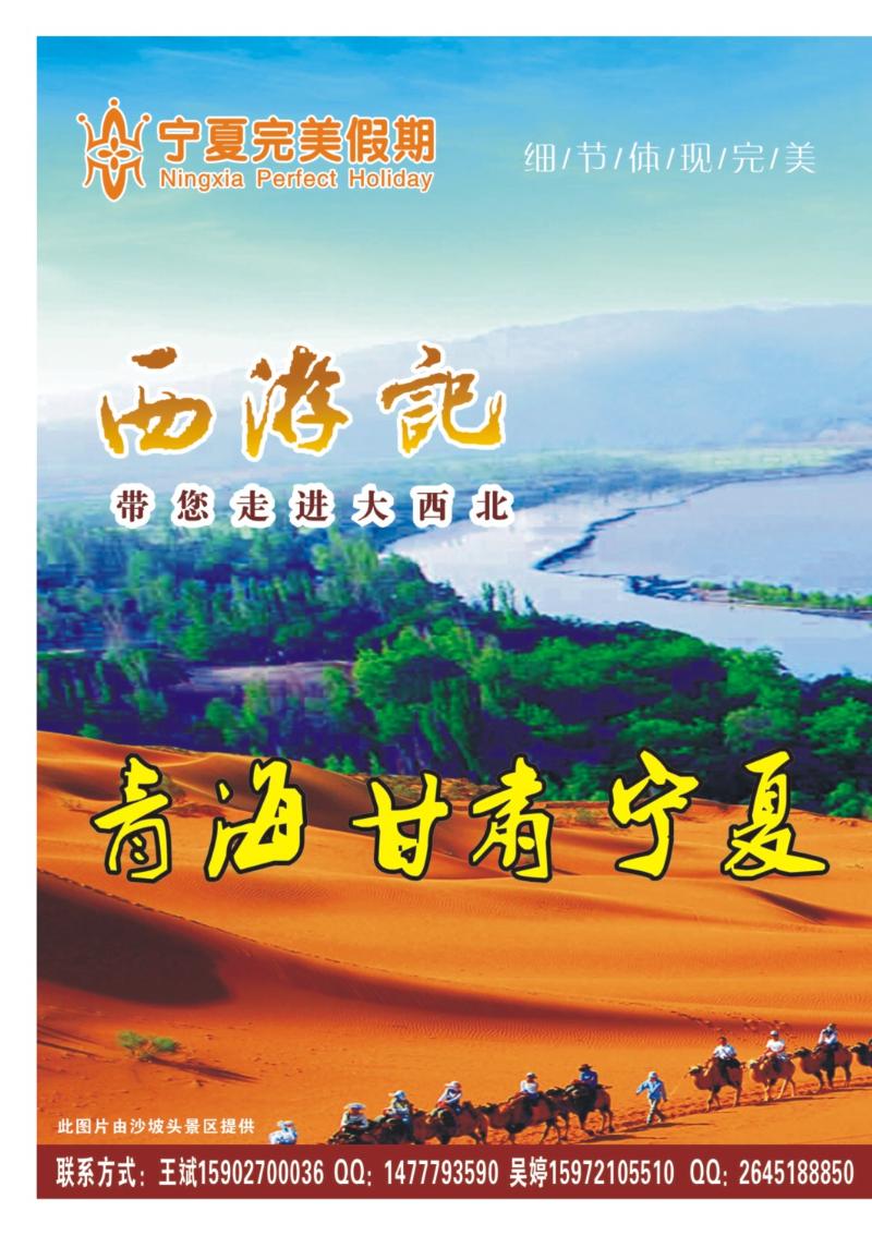 r00红版拉页-西游记-武汉信成商务旅行社西北专线（一）