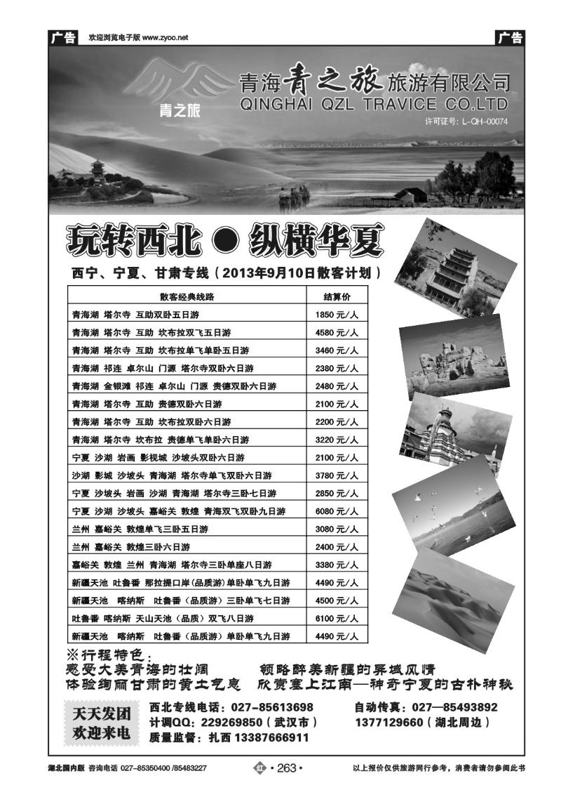 r263青海青之旅旅游有限公司