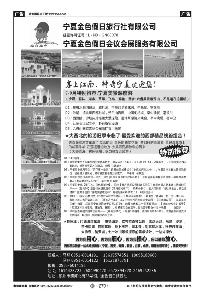 r270宁夏银川金色假日旅行社专业西部地接