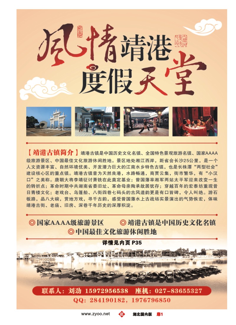 r001扉-武汉自在游国际旅行社