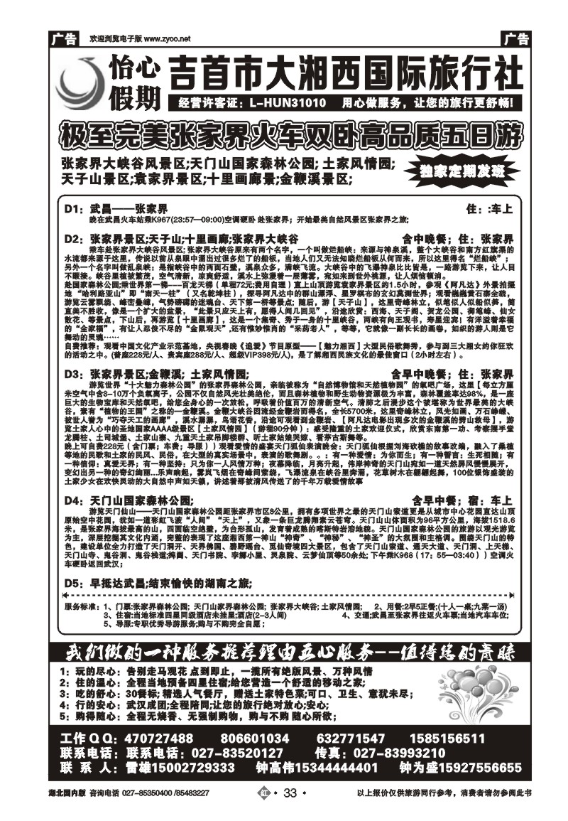 r033怡心假期-吉首大湘西