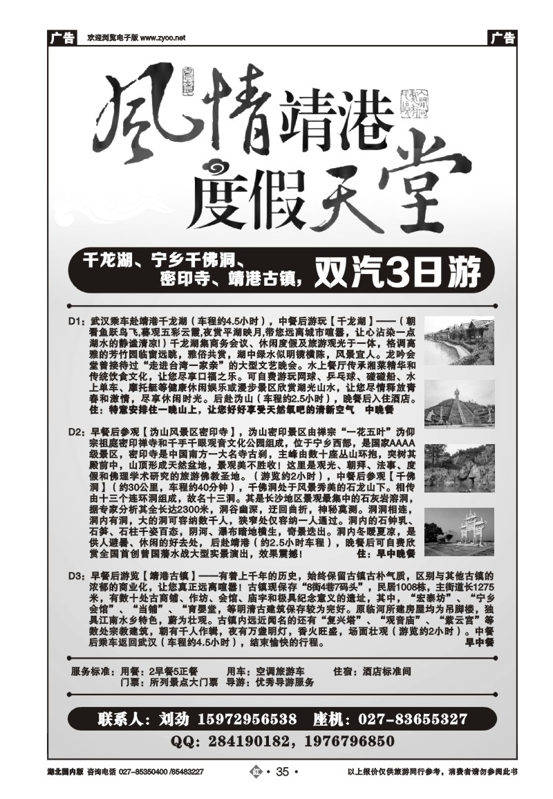 r035武汉自在游国际旅行社