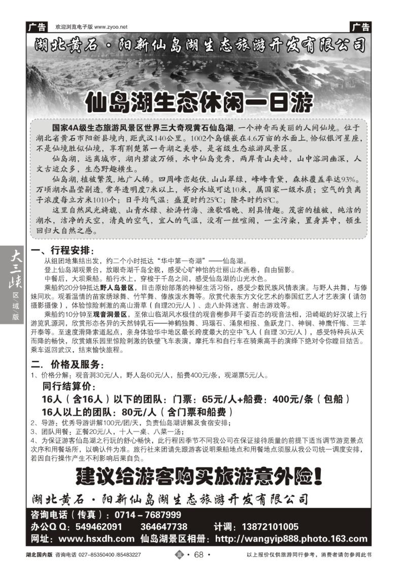 b068黄石仙岛湖生态度假区