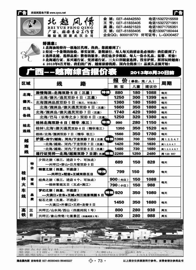 r073北越风情