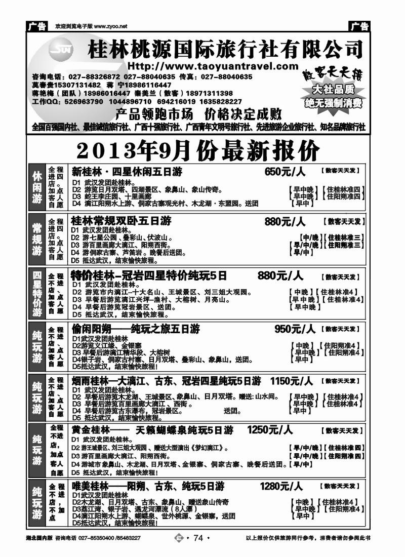 r074桂林市桃源国际旅行社（一）