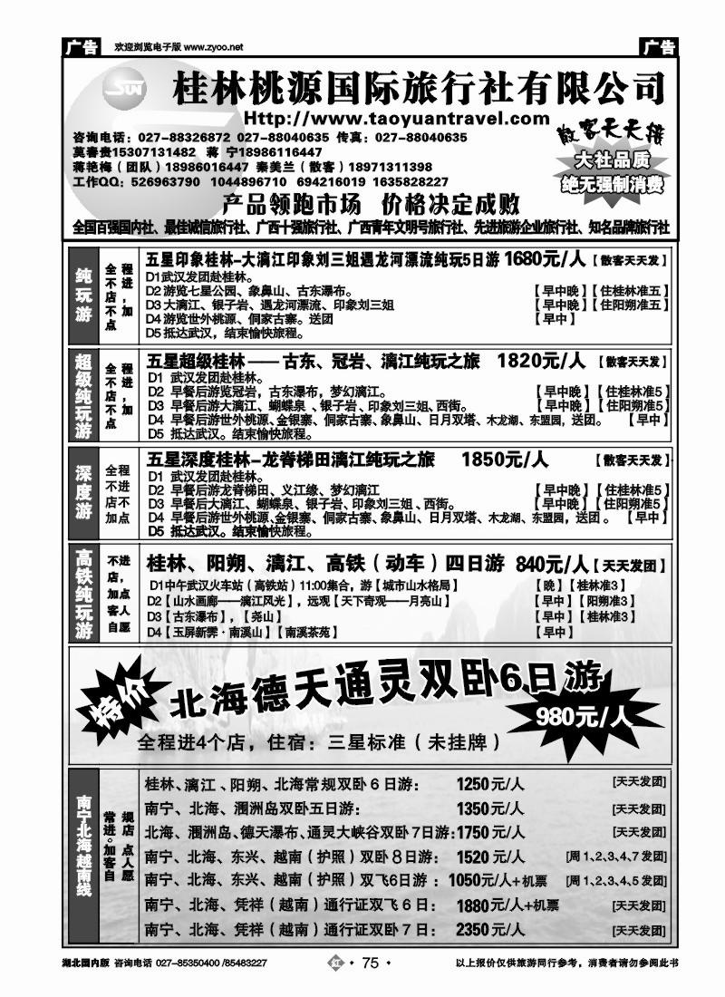 r075桂林市桃源国际旅行社（二）