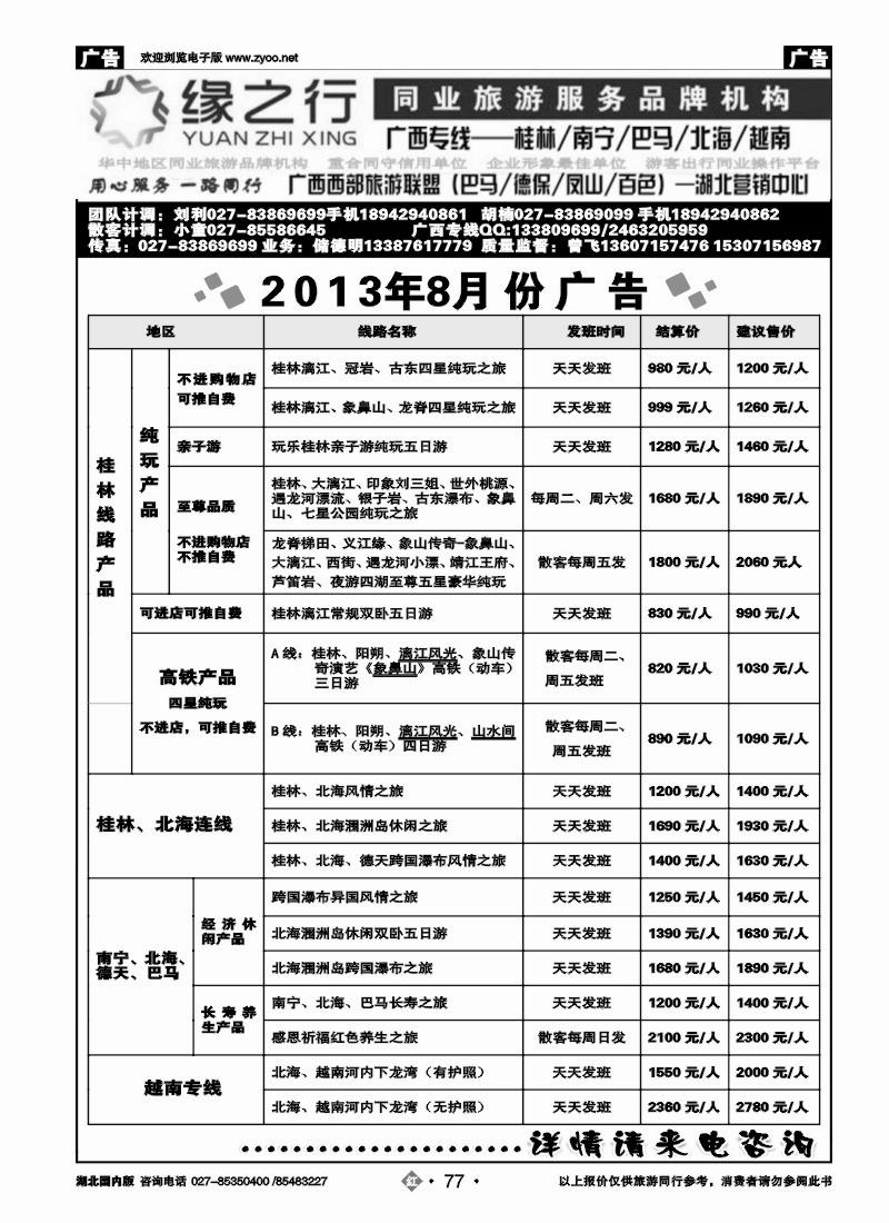r077缘之行同业--桂林专线