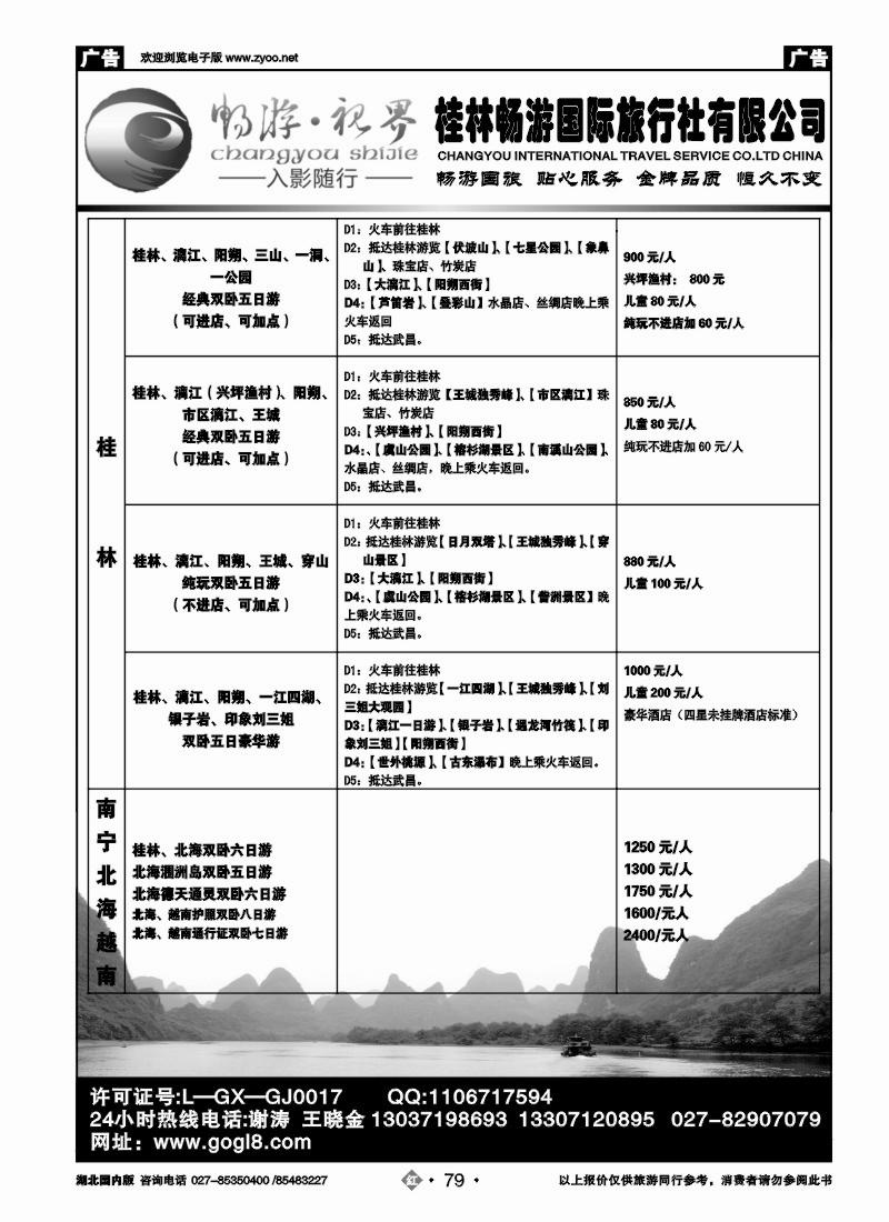 r079畅游视界畅游国际旅行社有限公司