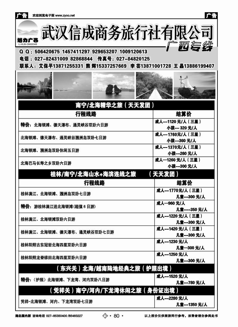 r080武汉信成商务旅行社-广西专线