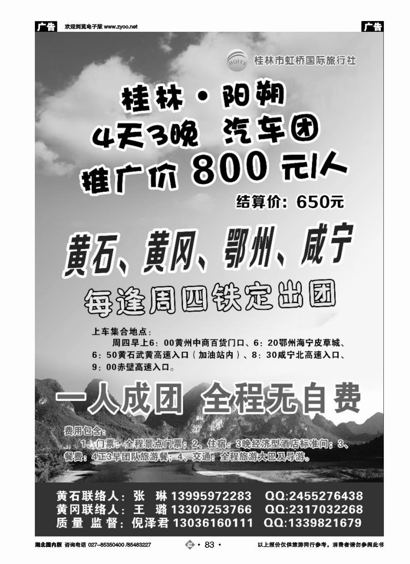 r083桂林市虹桥国际旅行社湖北办