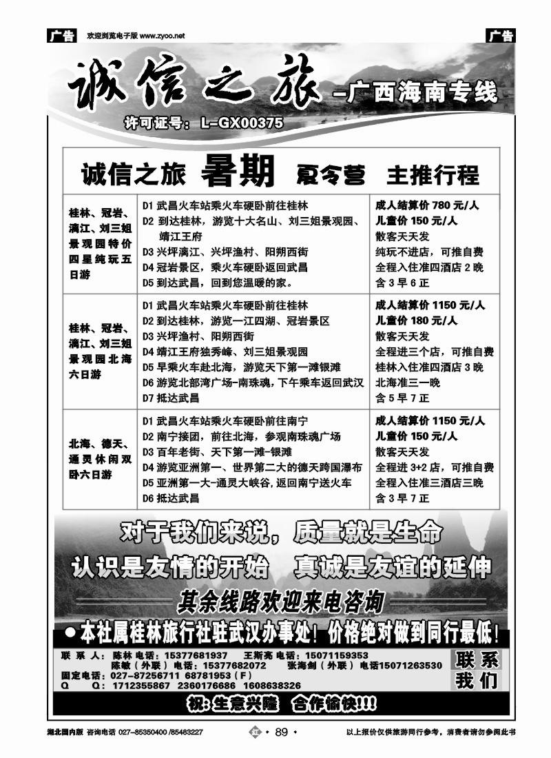 r089诚信之旅--广西专线