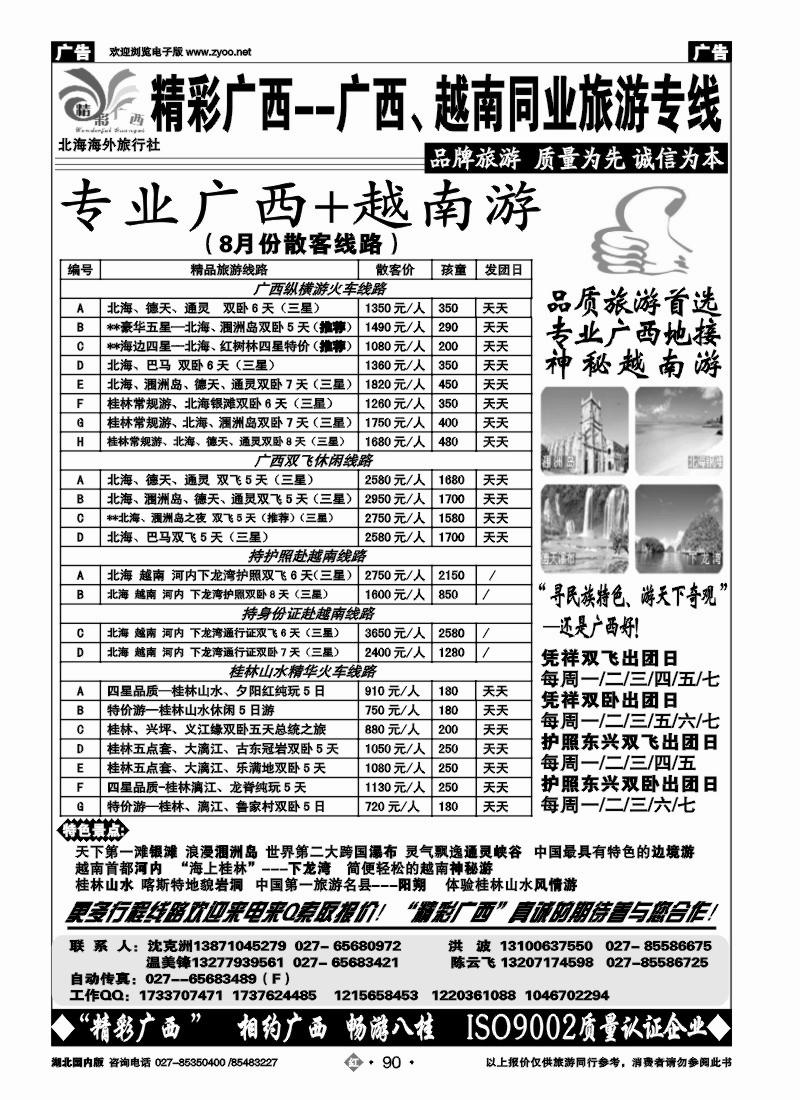 r090北海海外-精彩广西