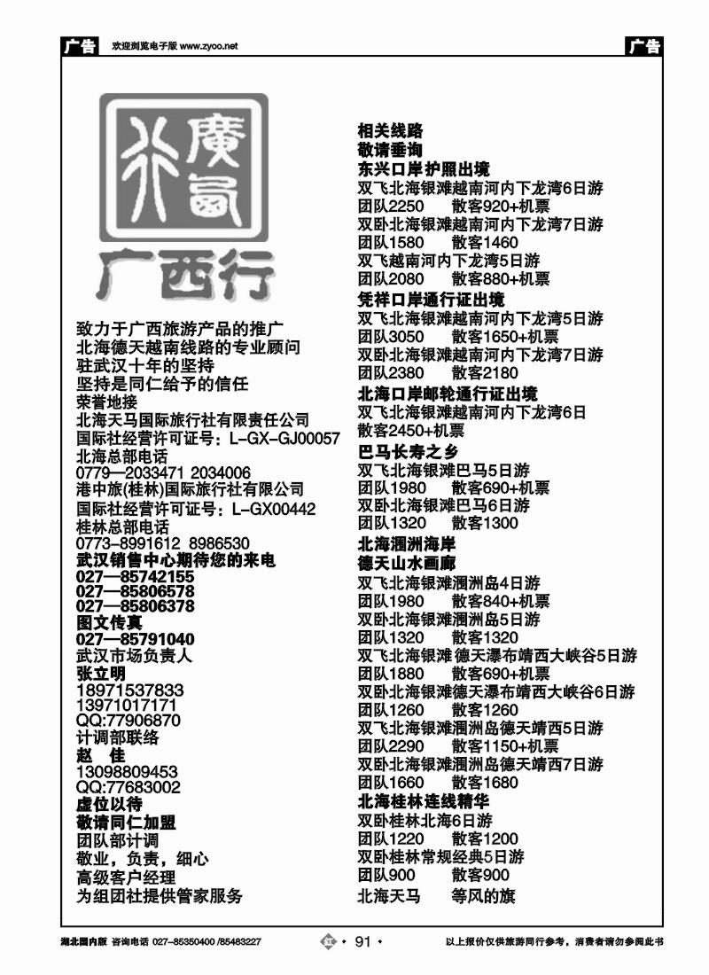 r091广西行—广西.越南专业顾问