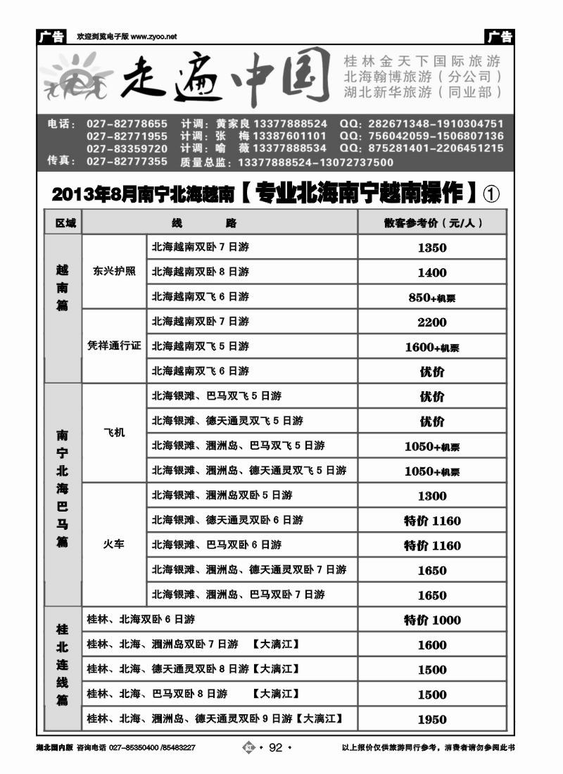r092走遍中国--桂林金天下旅游