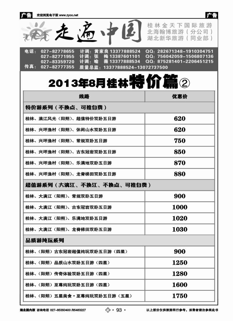 r093走遍中国--桂林金天下旅游