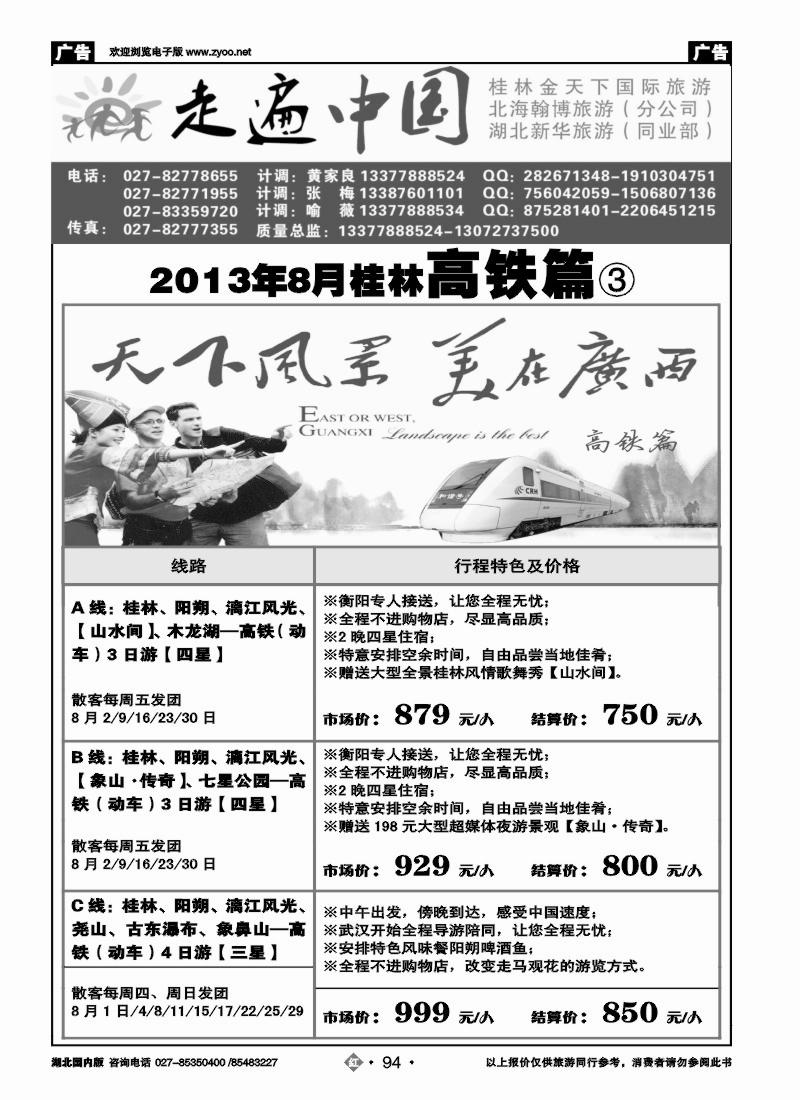 r094走遍中国--桂林金天下旅游
