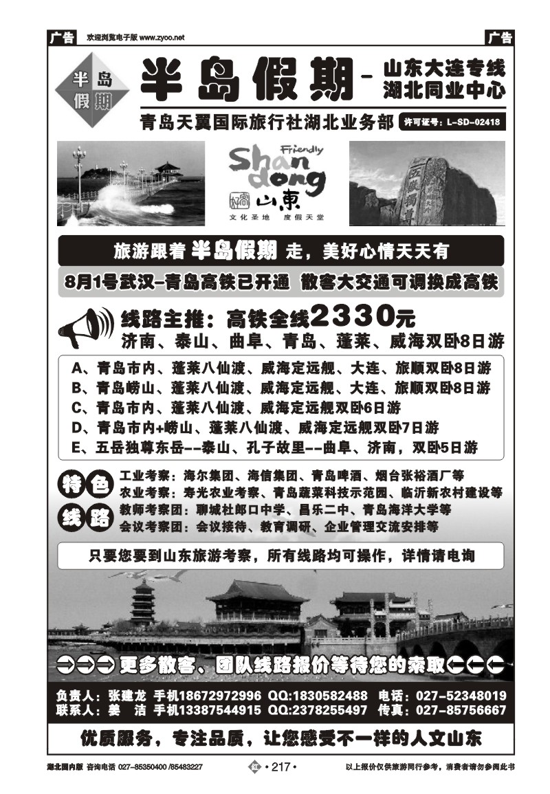 r217半岛假期-山东大连专线