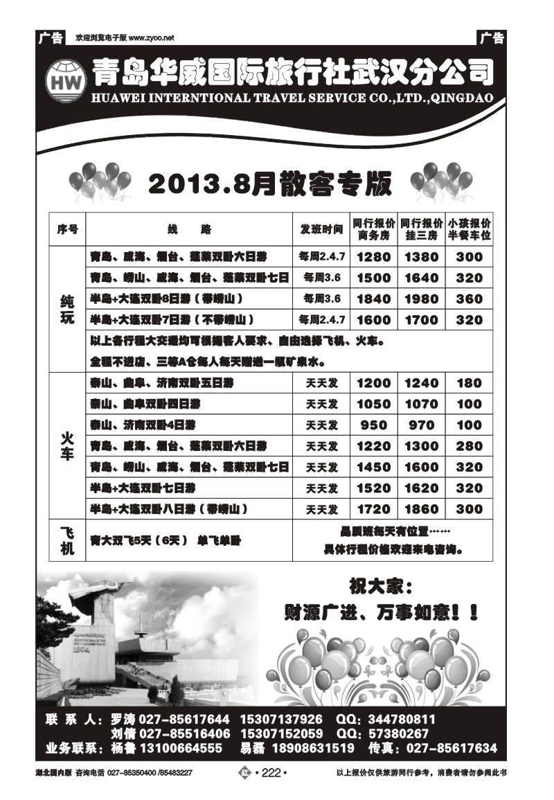 r222青岛华威国际旅行社武汉分公司