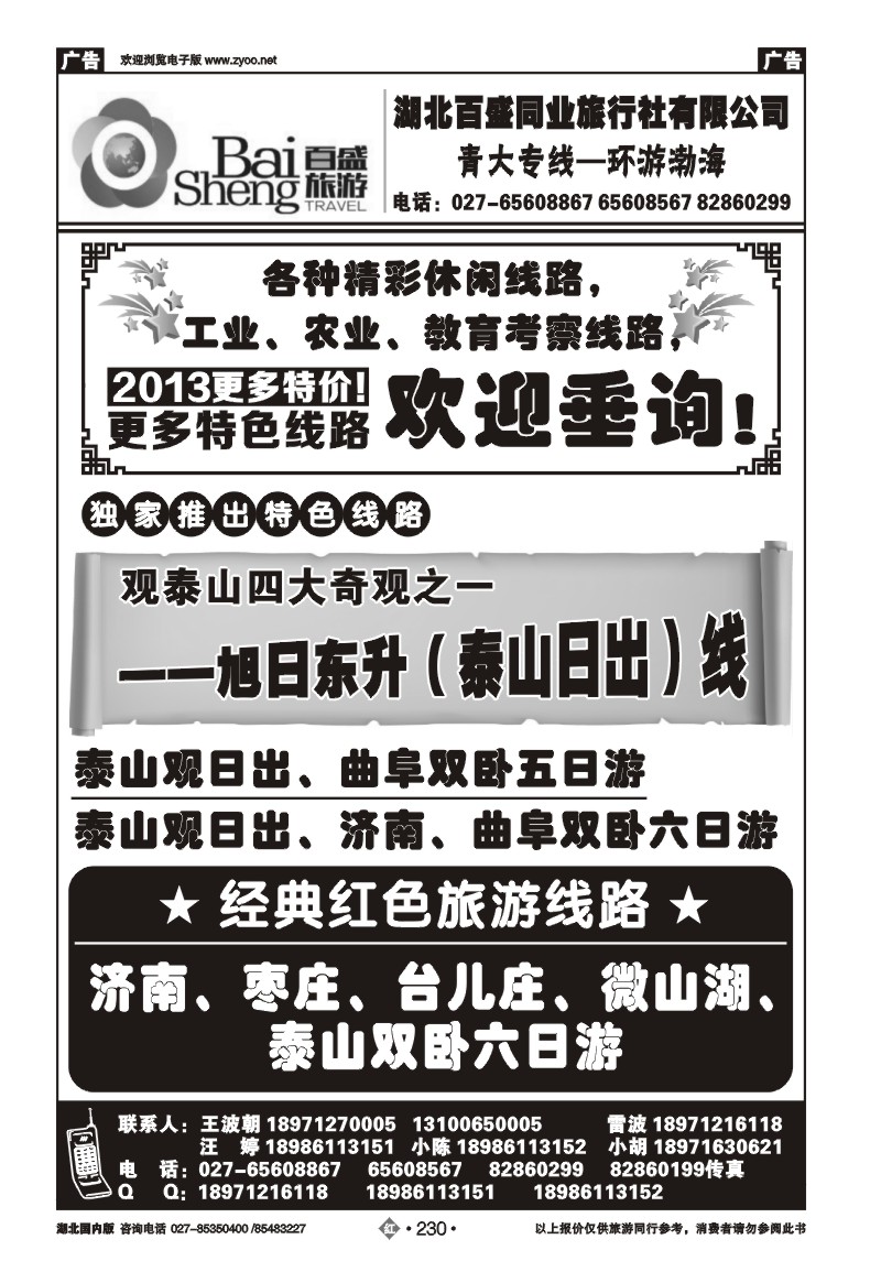 r230百盛同业--青大专线