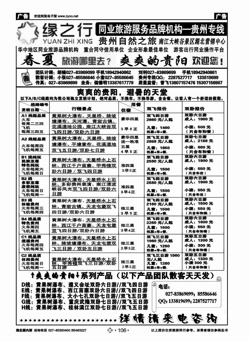 r106贵州自然之旅游有限公司