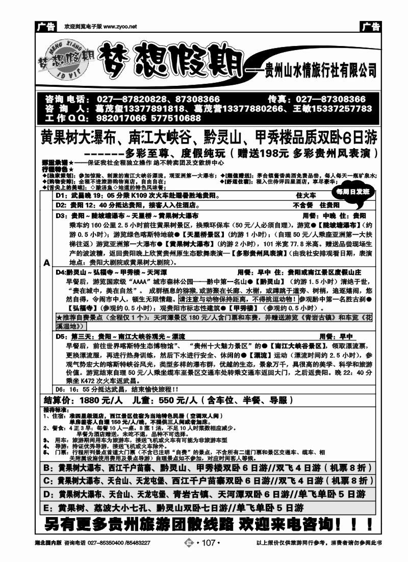 r107梦想假期--贵州山水情旅行社