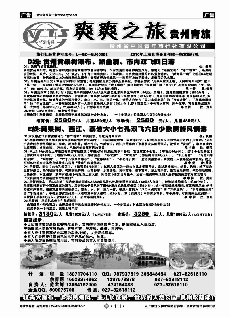 r111贵州中国青年旅行社（二）