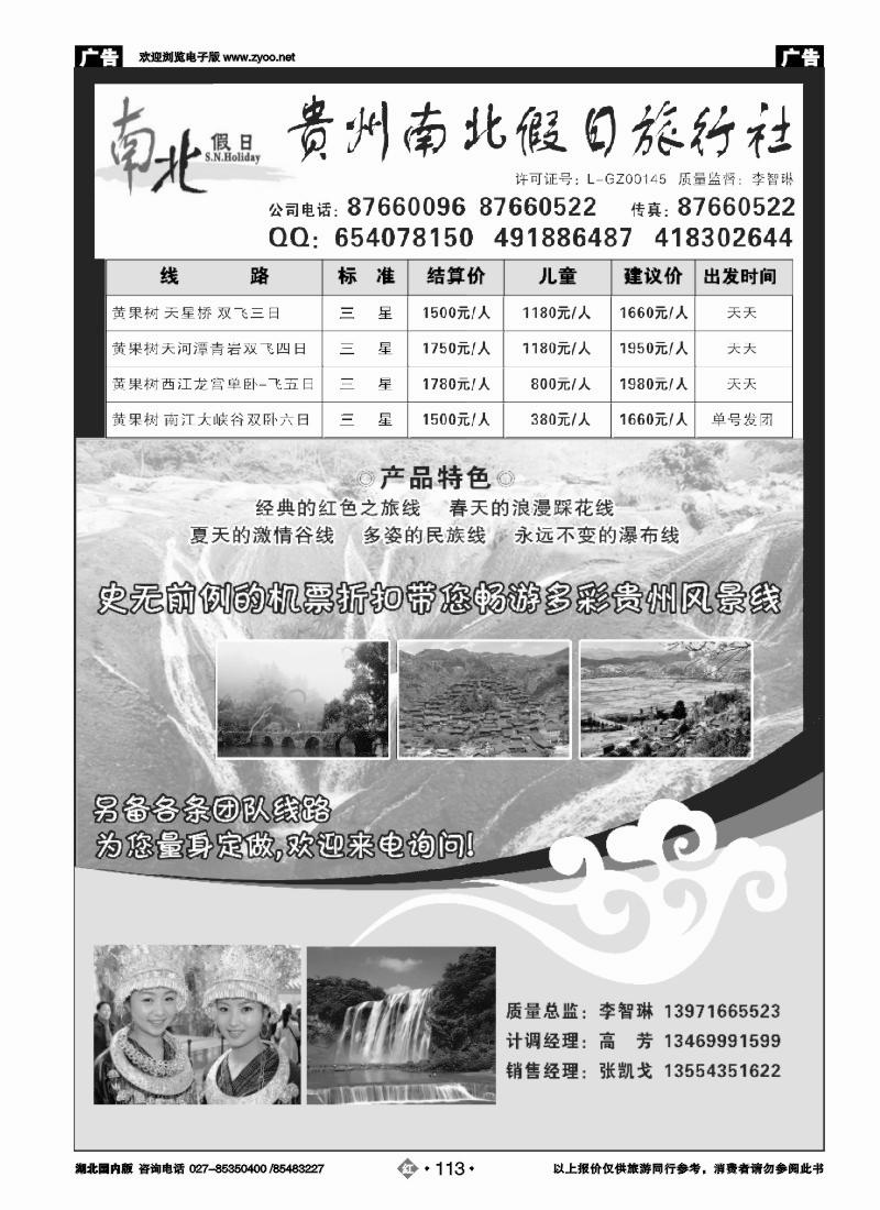 r113贵州南北假日旅行社