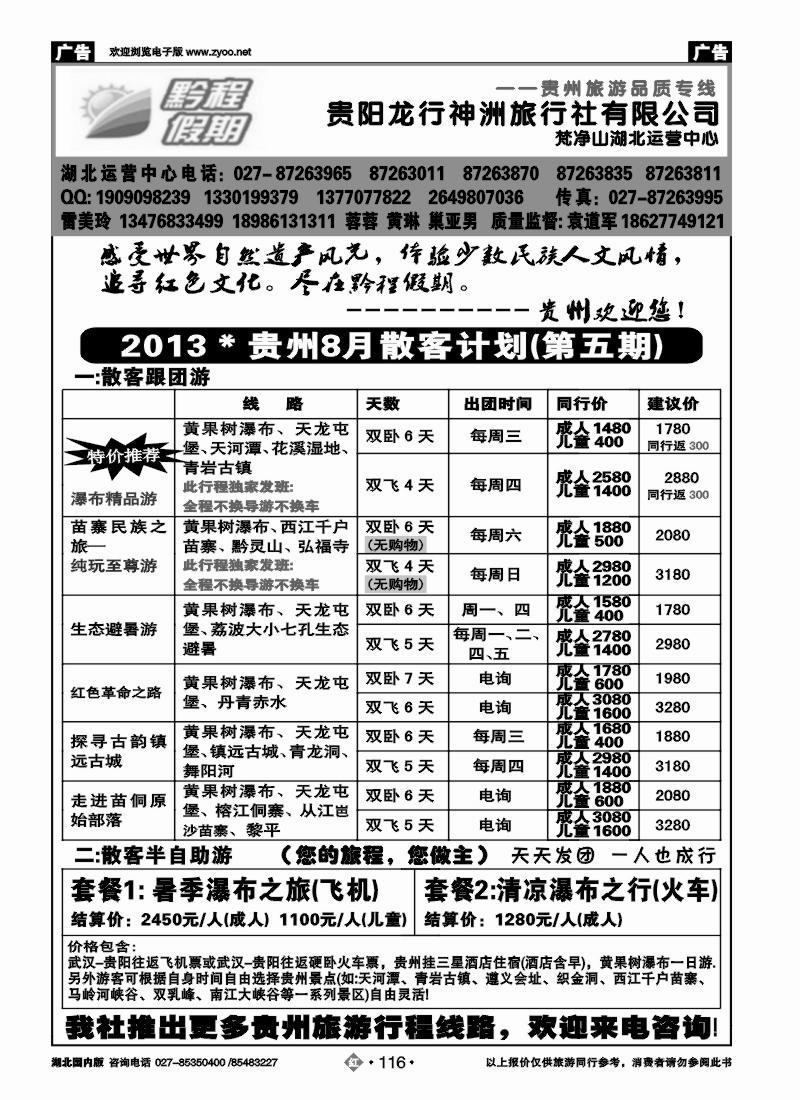 r116黔程假期-贵阳龙行神洲