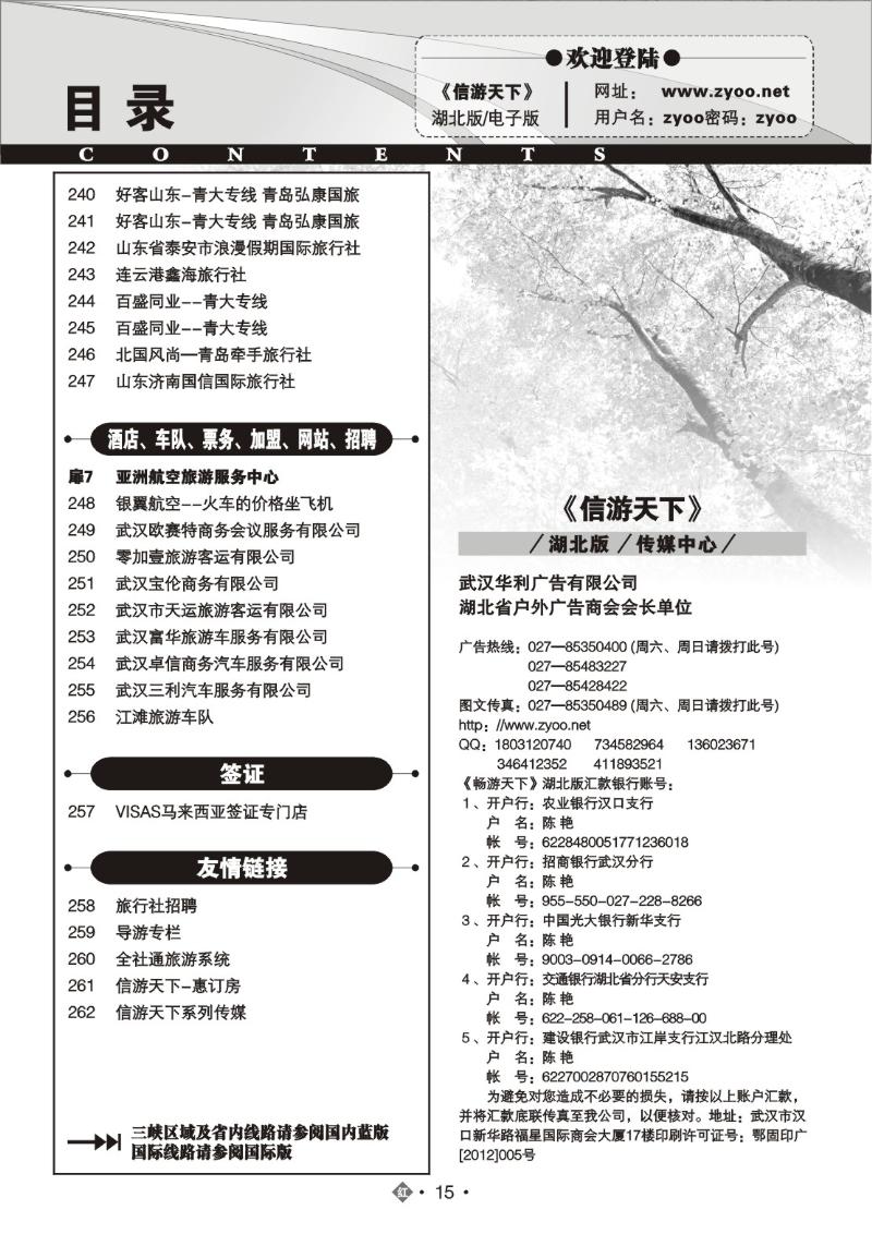 r15湖北版目录