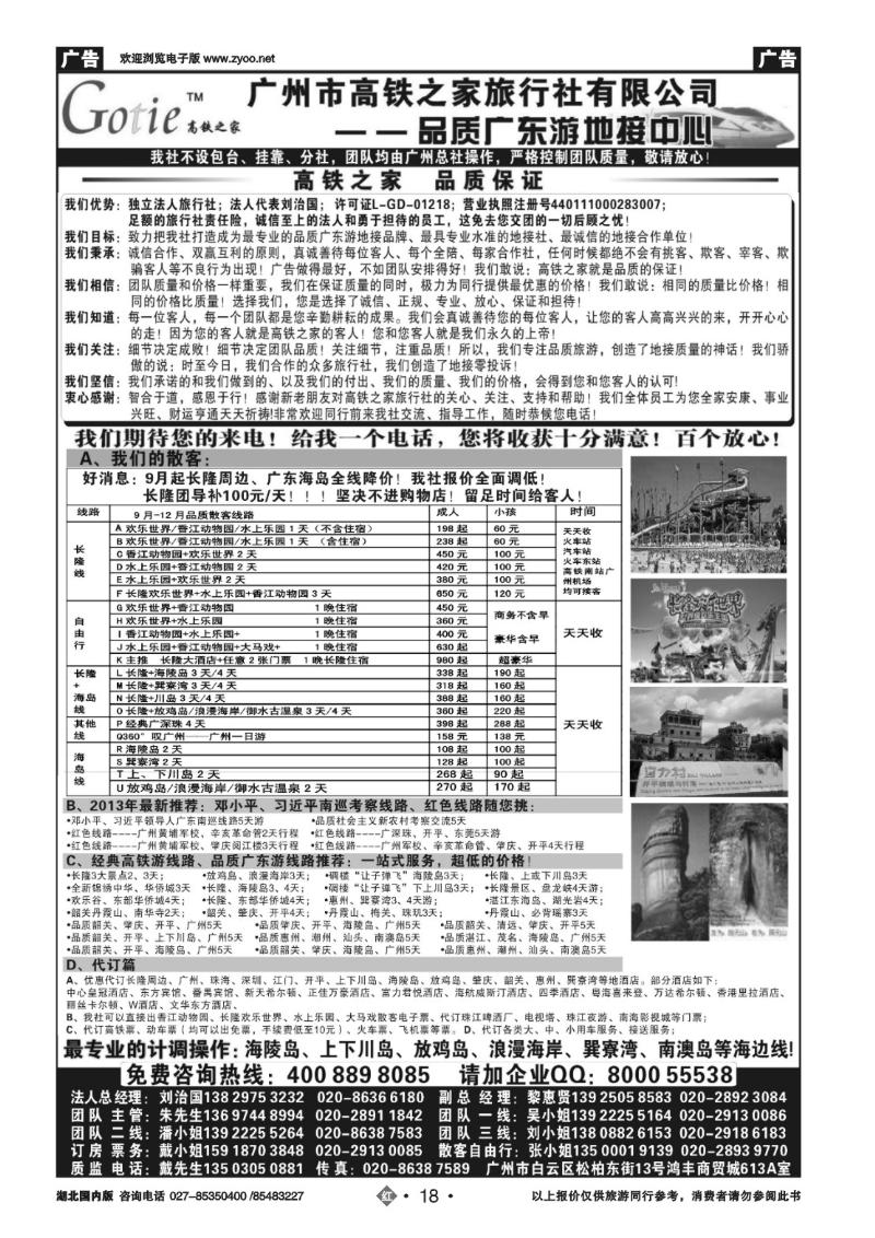 r018高铁之家--品质广东游地接中心
