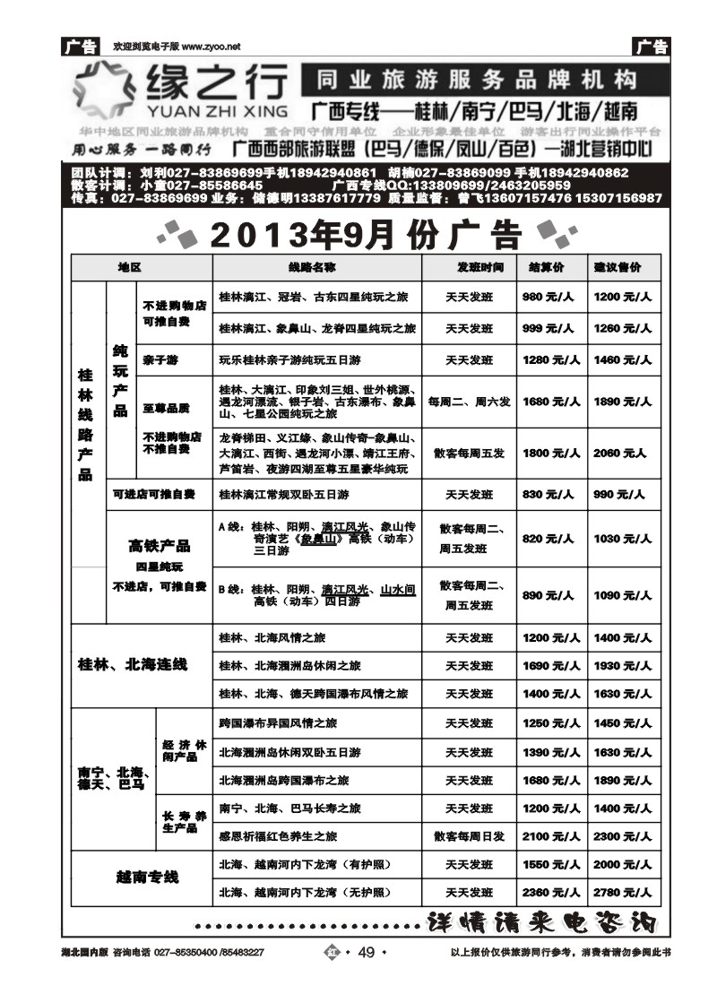 r049缘之行同业--桂林专线