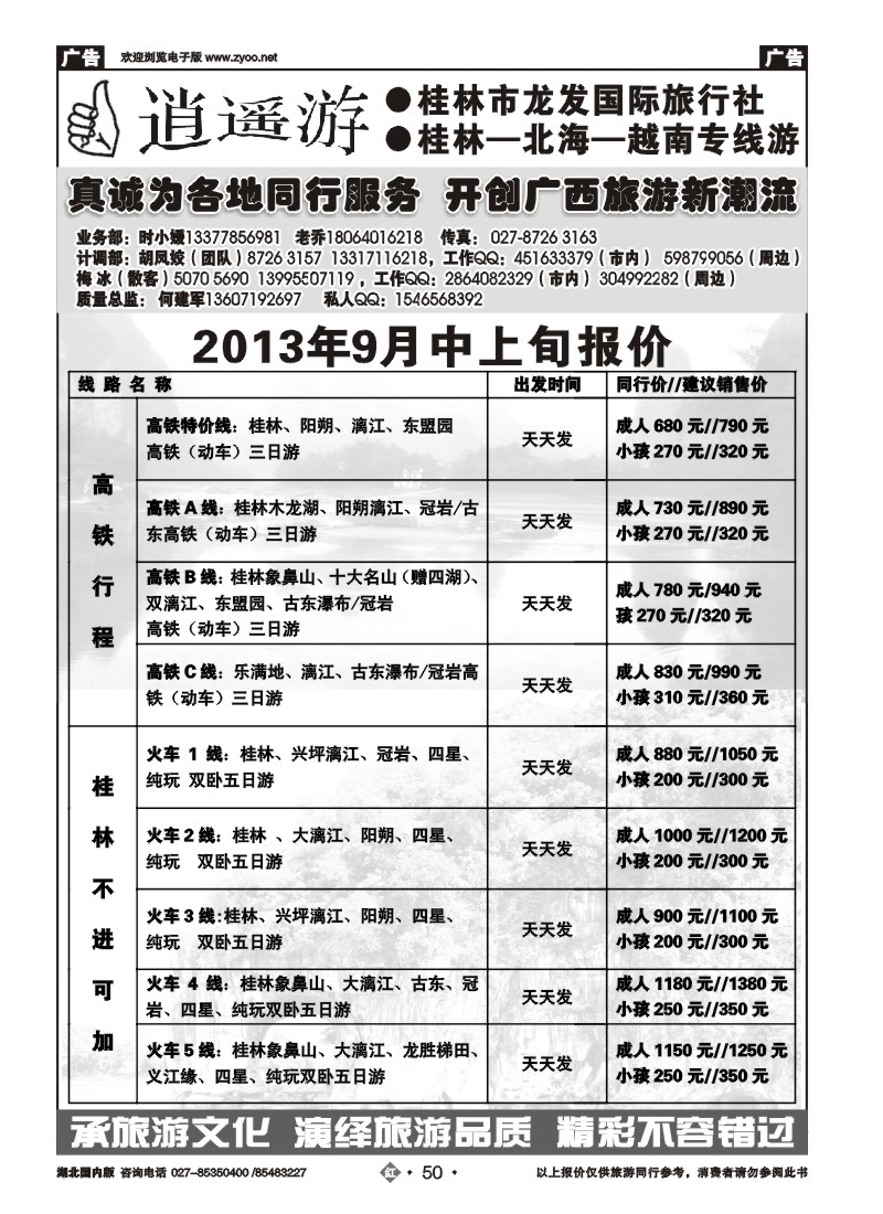 r050逍遥游-桂林龙发国际旅行社